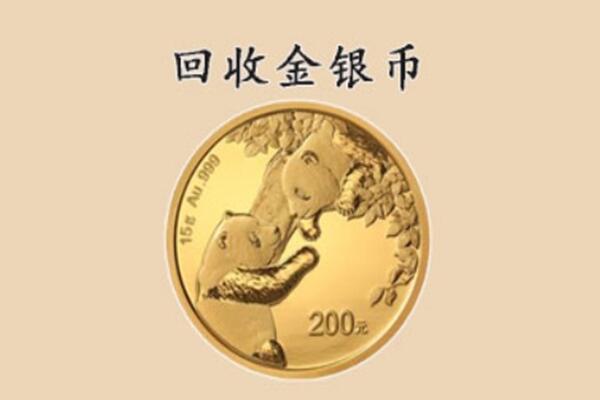 拉萨市尼木回收金币